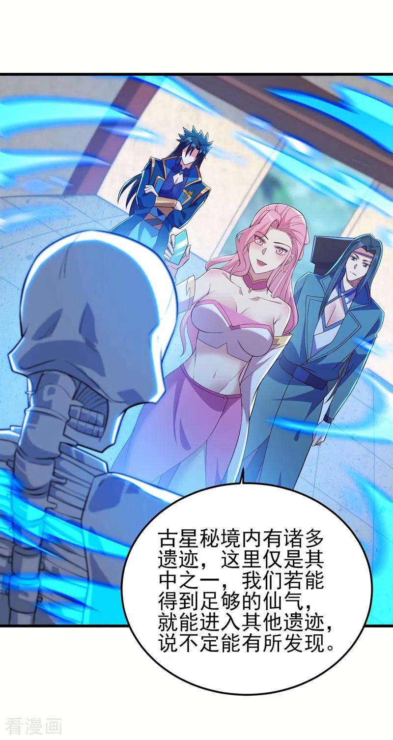 灵剑尊448话 武皇之骸