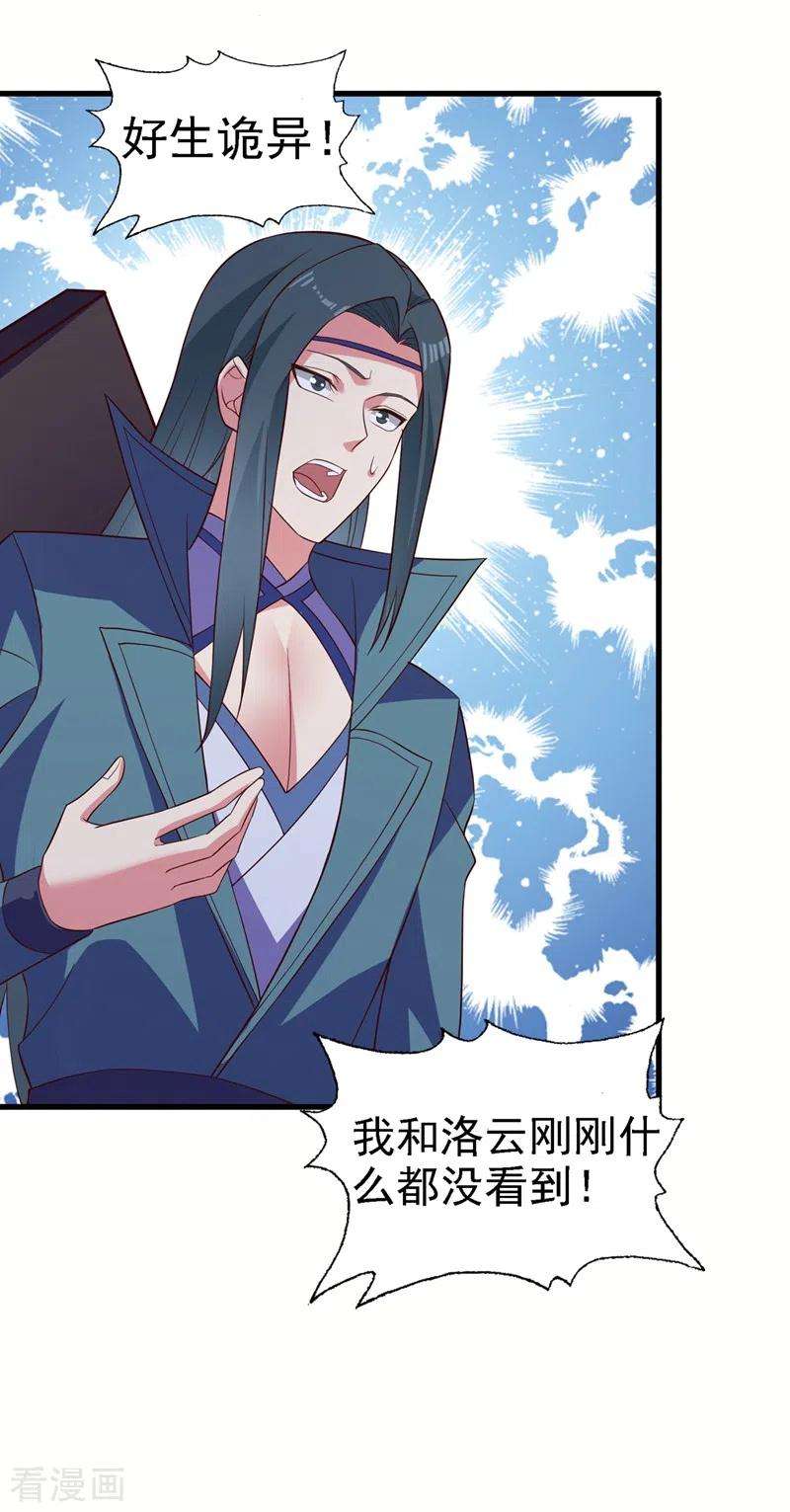 灵剑尊448话 武皇之骸