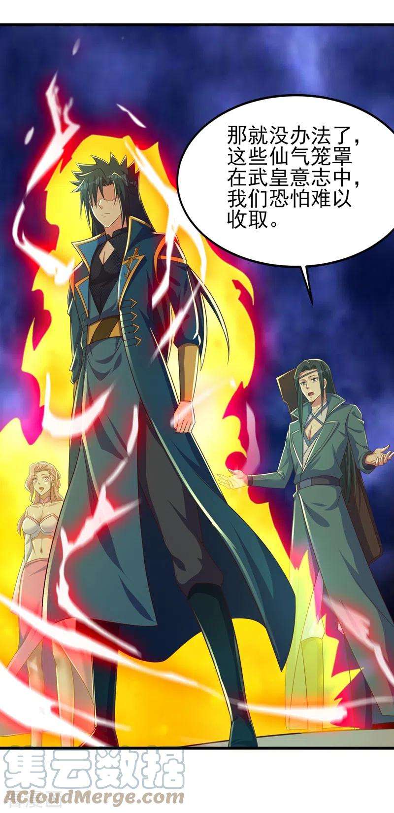 灵剑尊448话 武皇之骸
