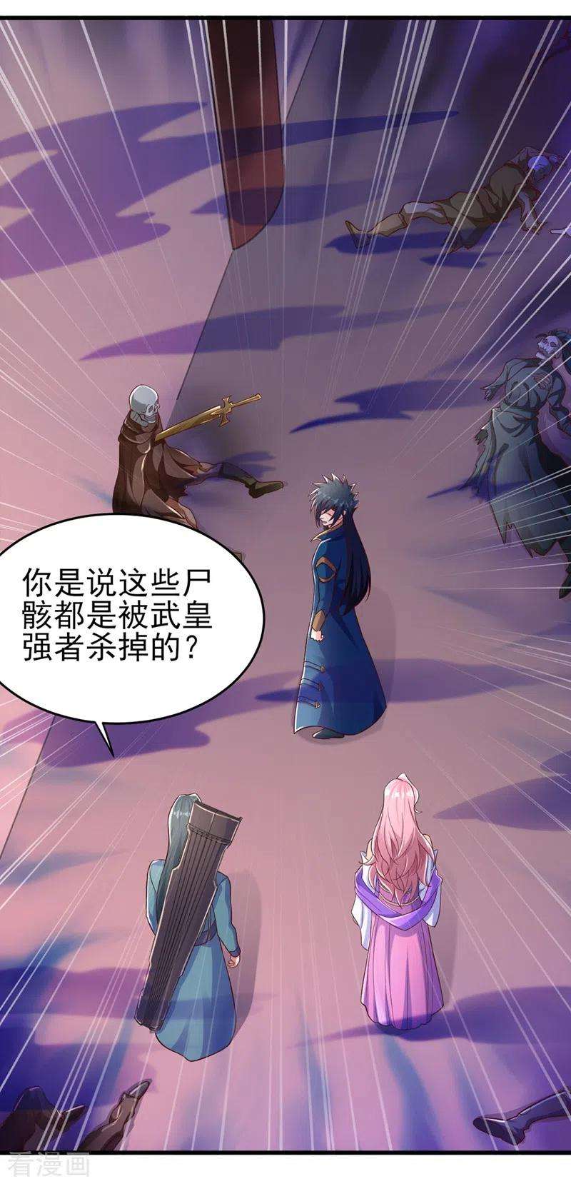 灵剑尊448话 武皇之骸