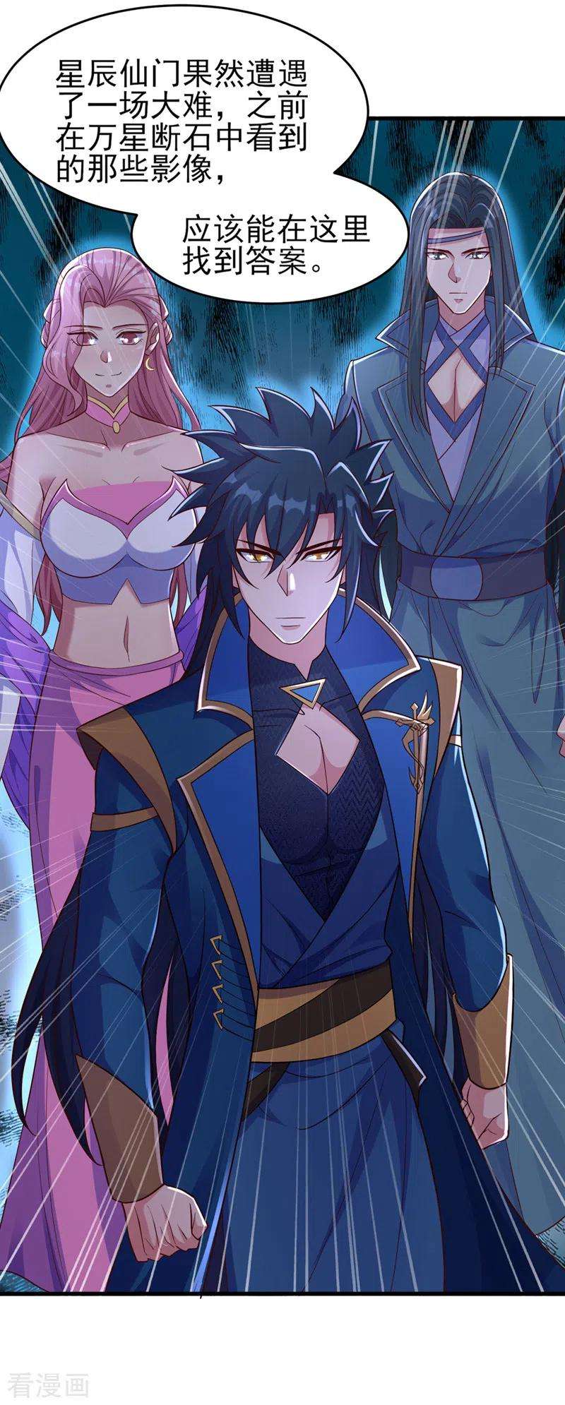 灵剑尊448话 武皇之骸