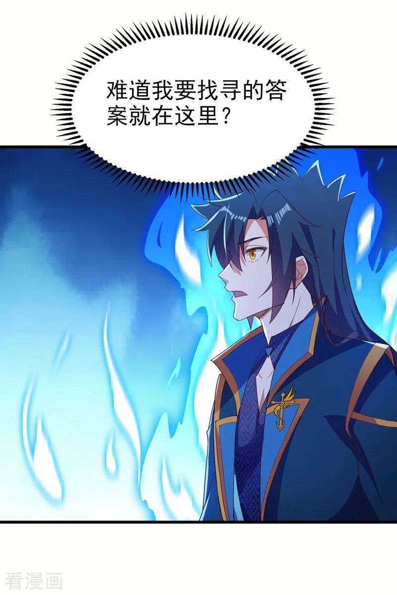 灵剑尊448话 武皇之骸