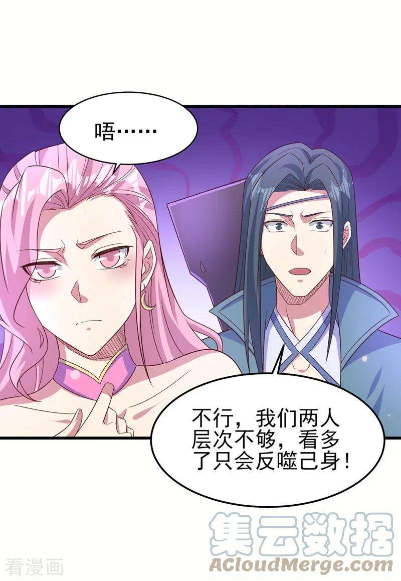 灵剑尊449话 他们想对洛云出手！