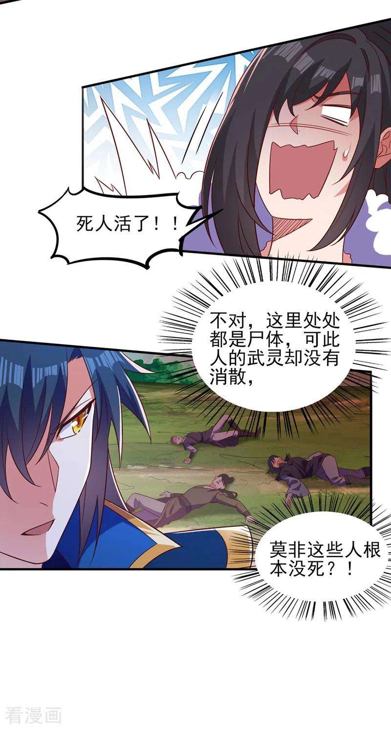 灵剑尊450话 死人复活？