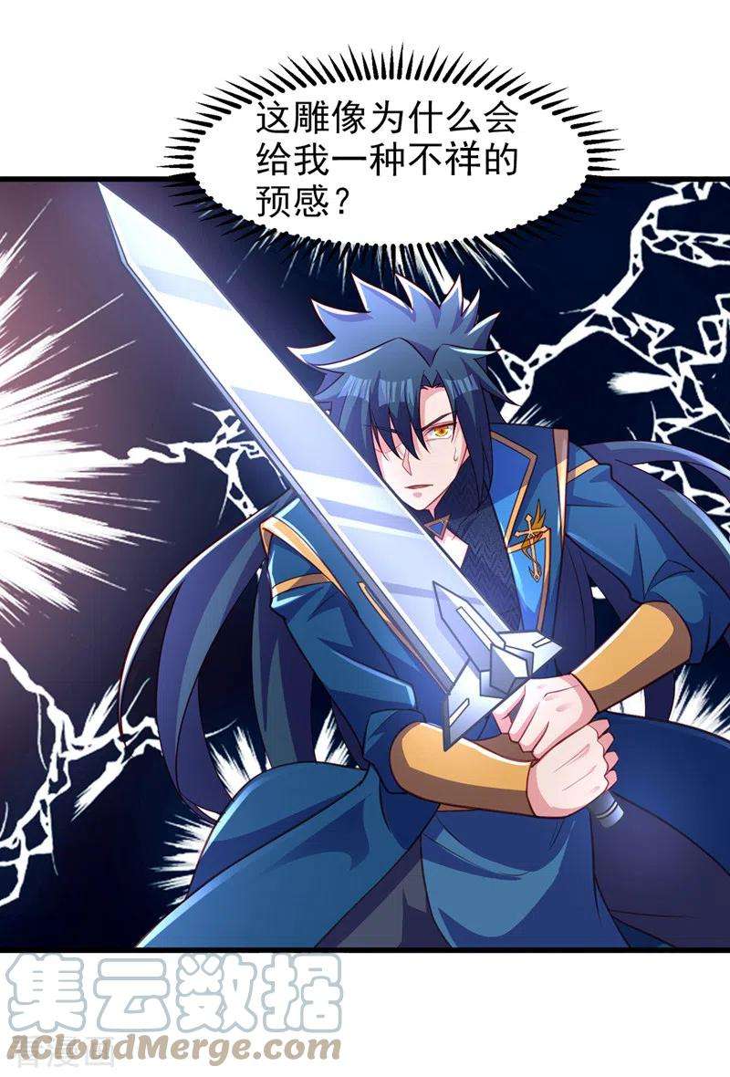 灵剑尊452话 武皇的考验