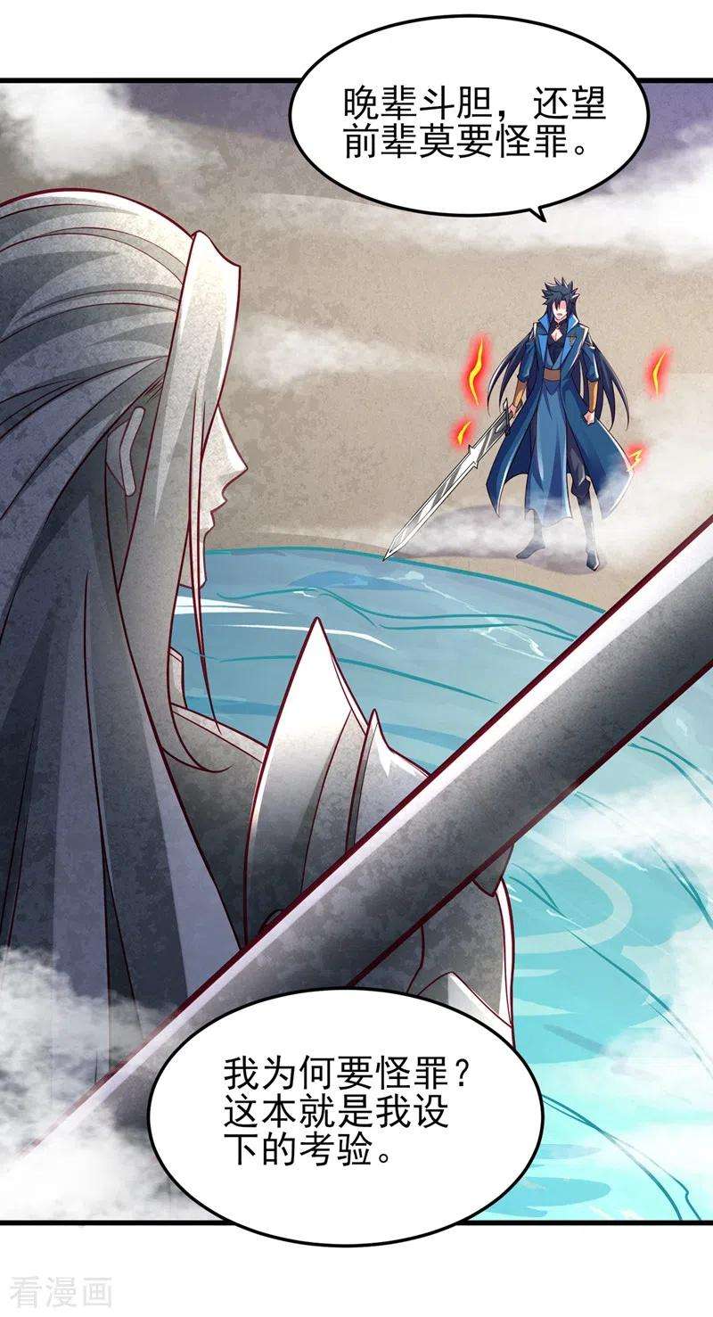 灵剑尊452话 武皇的考验