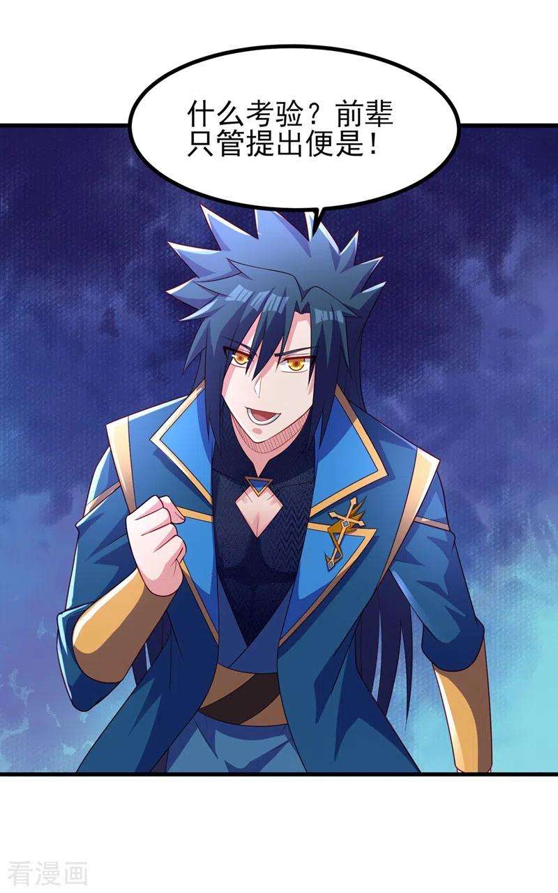 灵剑尊452话 武皇的考验