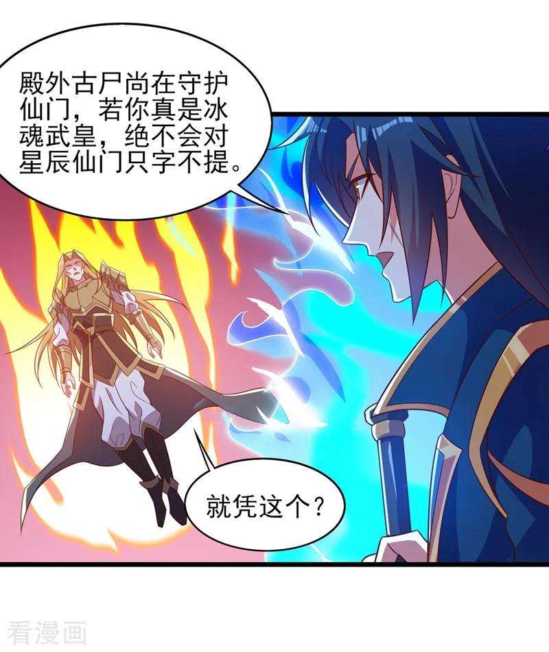 灵剑尊453话 是传承，还是阴谋？