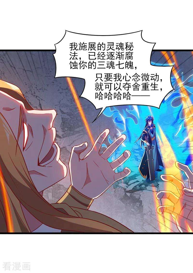 灵剑尊453话 是传承，还是阴谋？