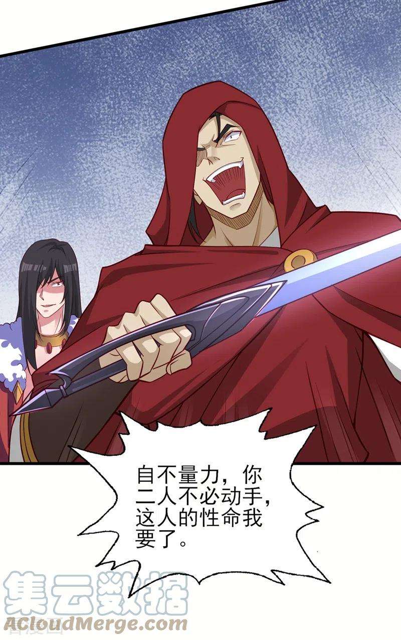 灵剑尊455话 我要让他们陪葬！