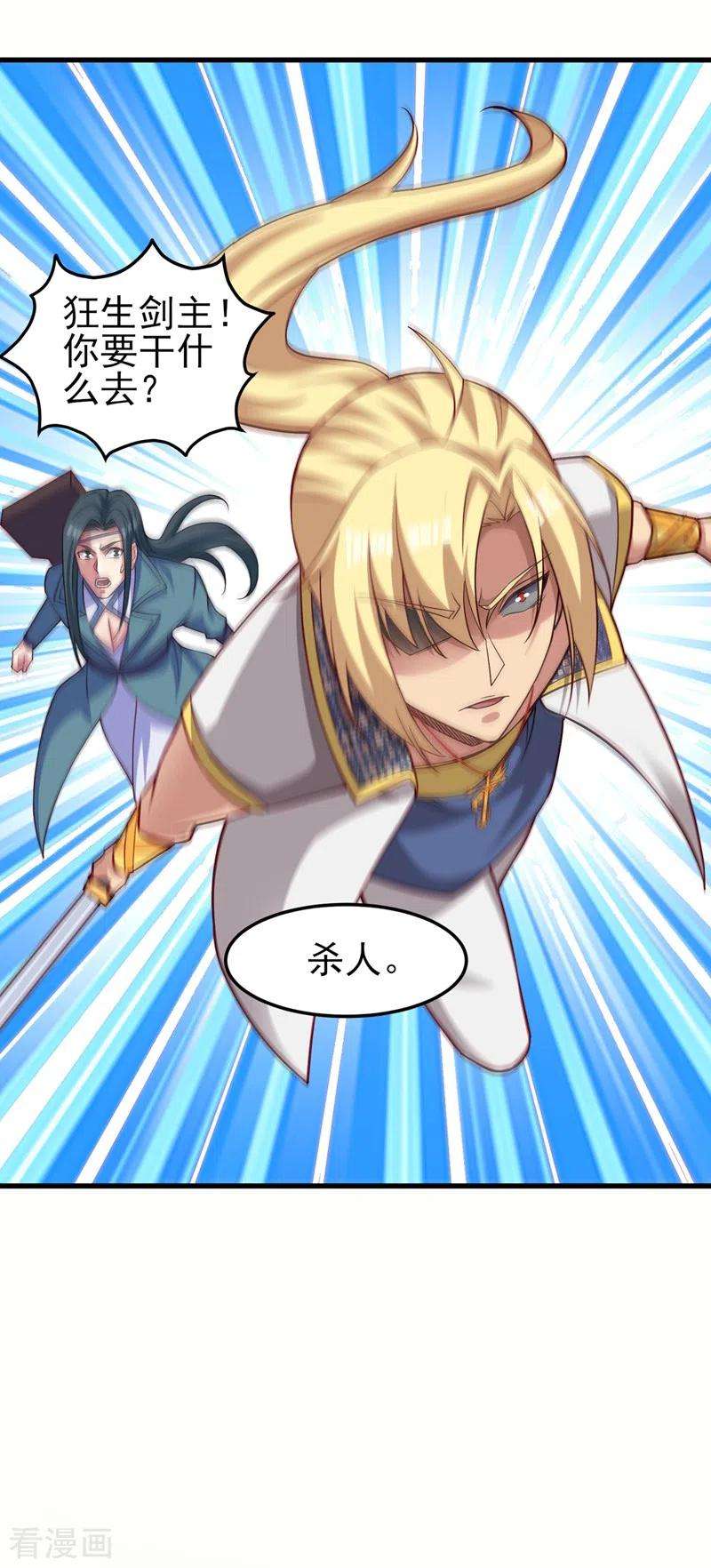 灵剑尊455话 我要让他们陪葬！