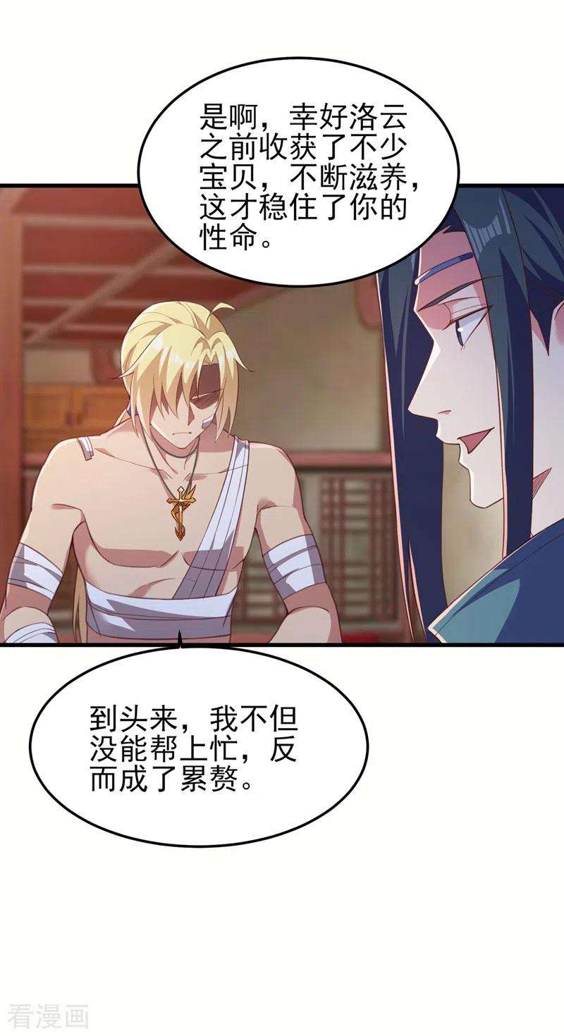 灵剑尊457话 虹光剑的新主人