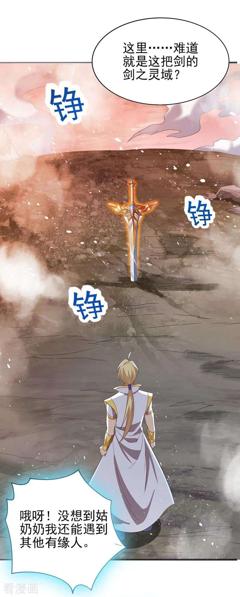 灵剑尊457话 虹光剑的新主人