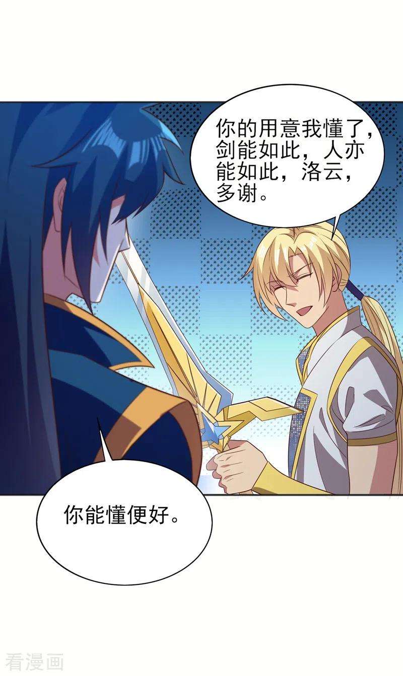灵剑尊457话 虹光剑的新主人