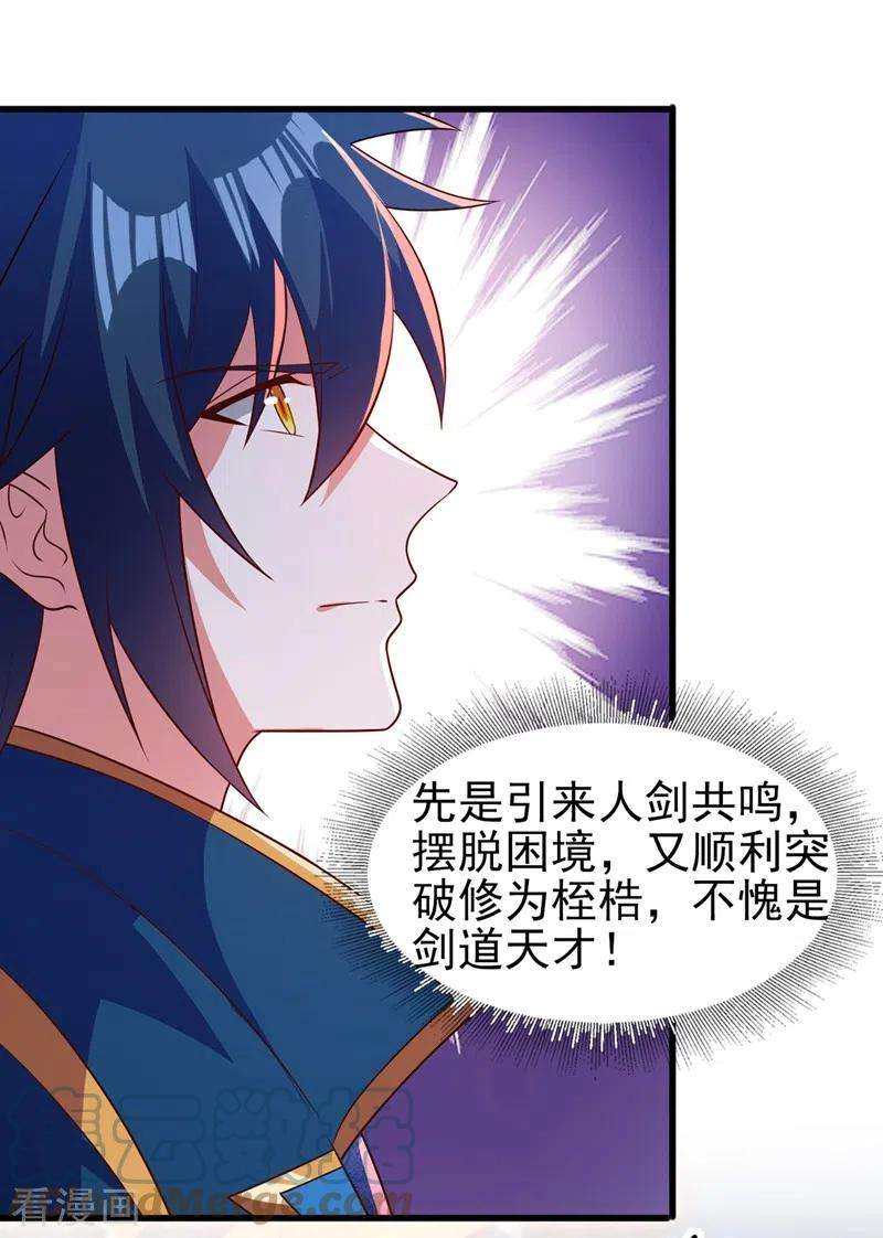 灵剑尊457话 虹光剑的新主人