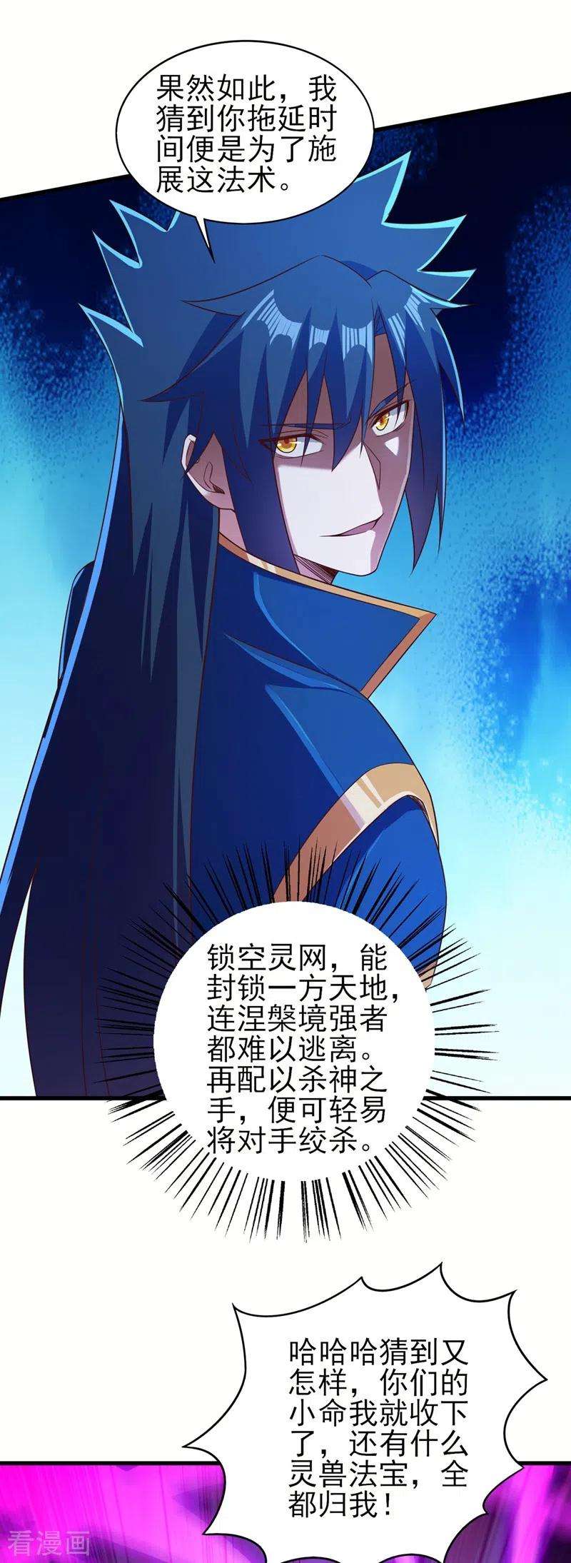 灵剑尊458话 你们这是自寻死路