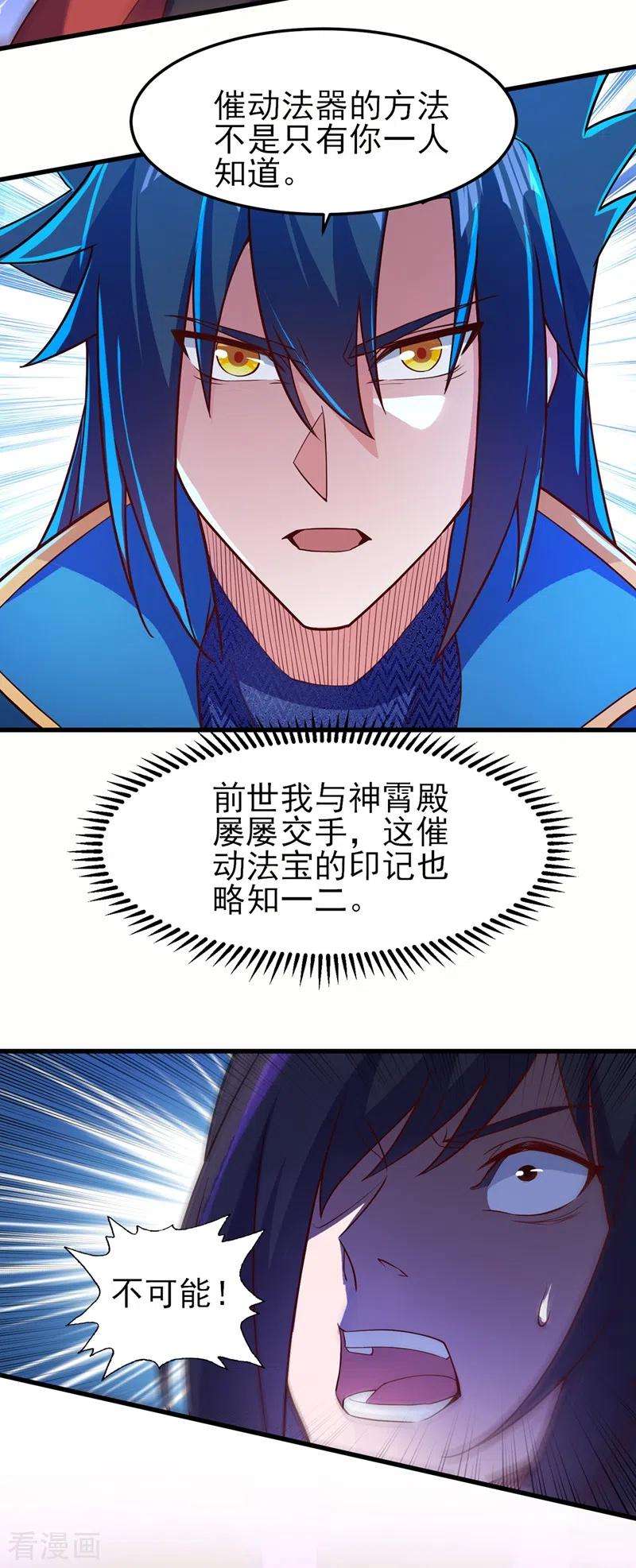 灵剑尊459话 你们一个都跑不了