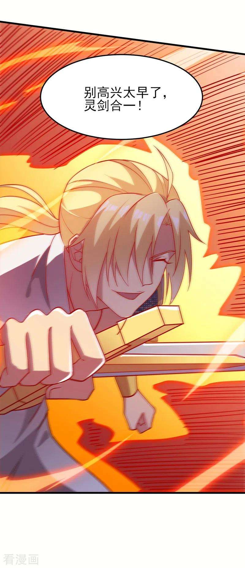 灵剑尊459话 你们一个都跑不了