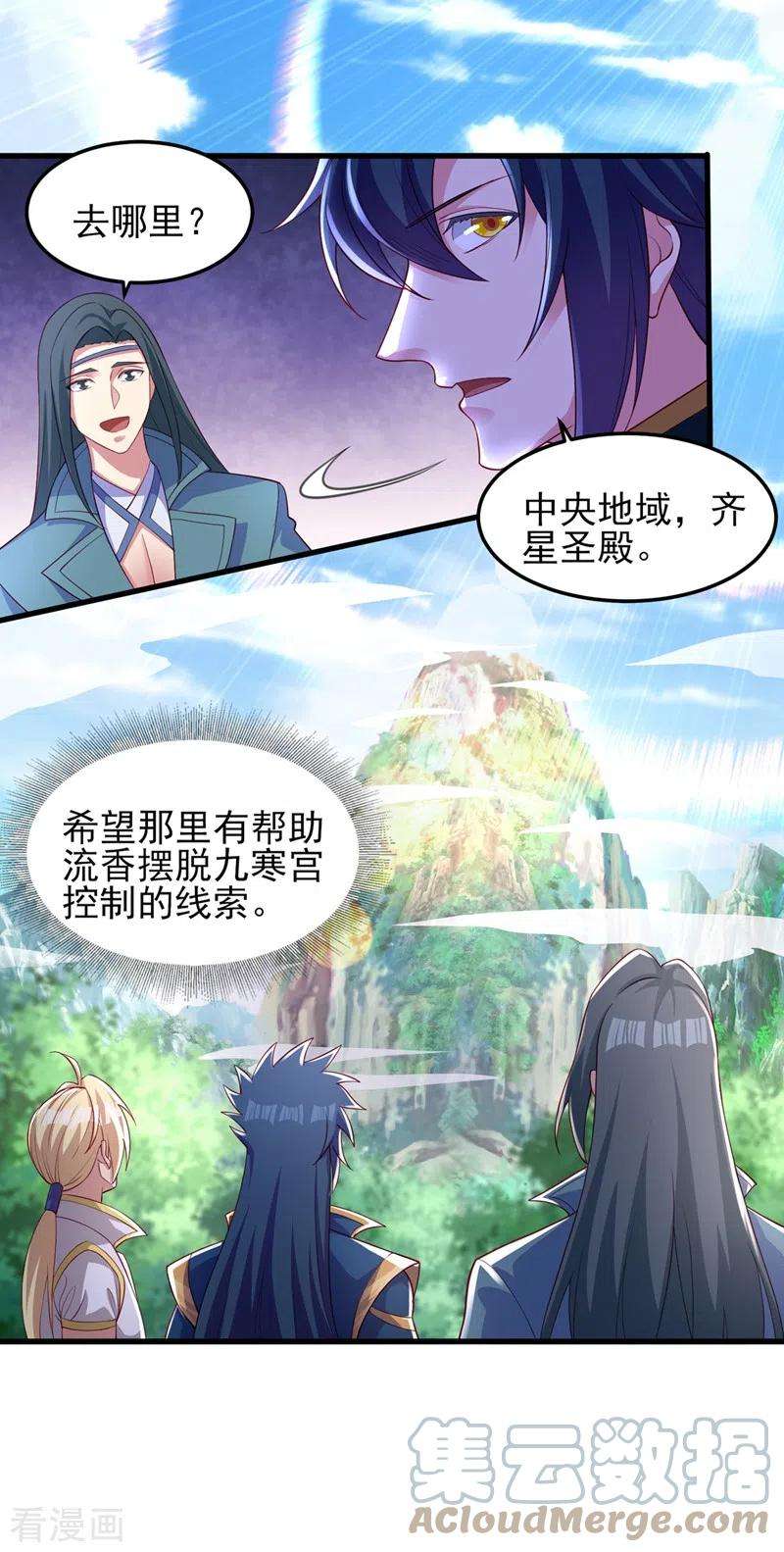 灵剑尊460话 新的方向：中央地域