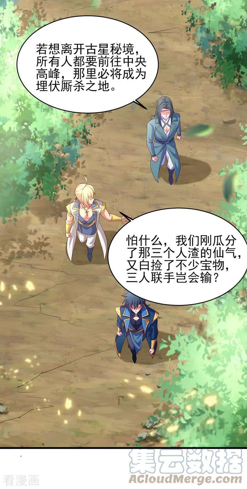 灵剑尊460话 新的方向：中央地域