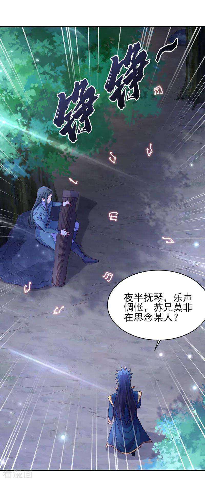 灵剑尊460话 新的方向：中央地域