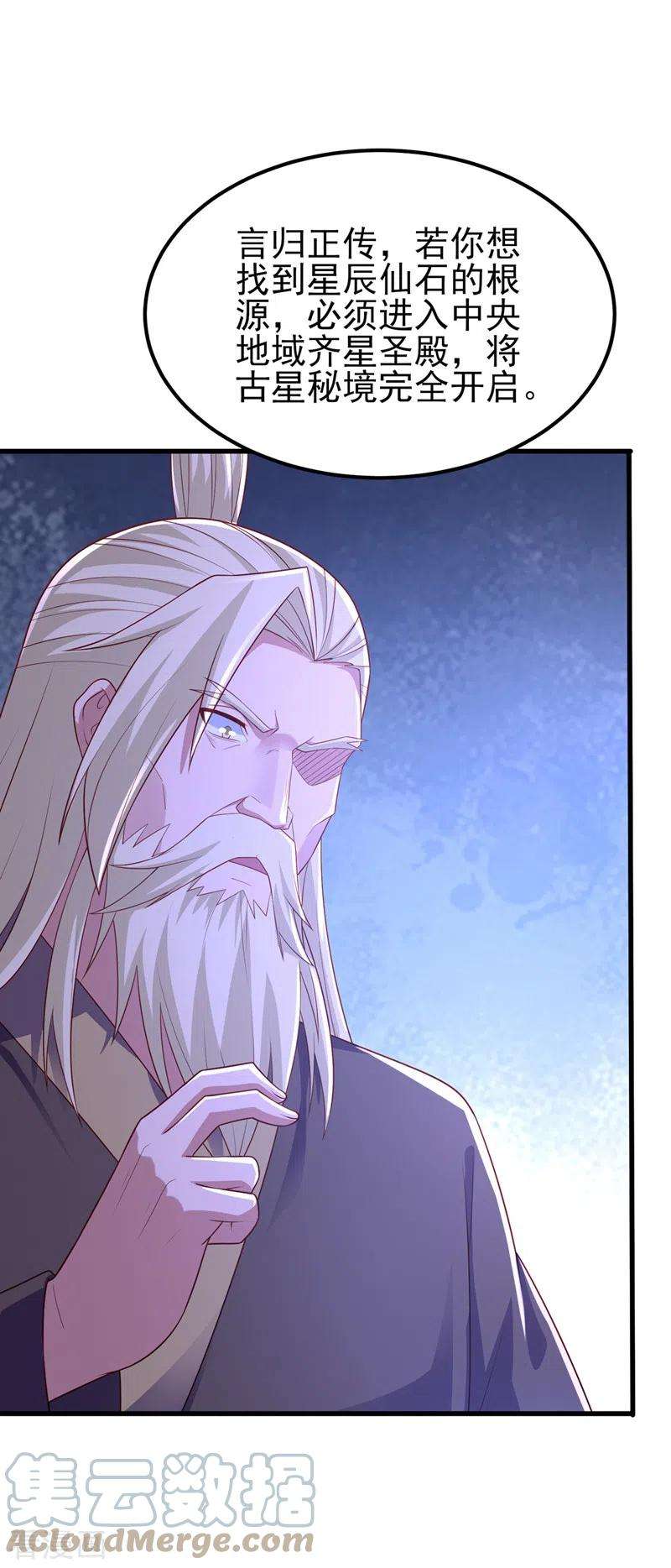 灵剑尊460话 新的方向：中央地域