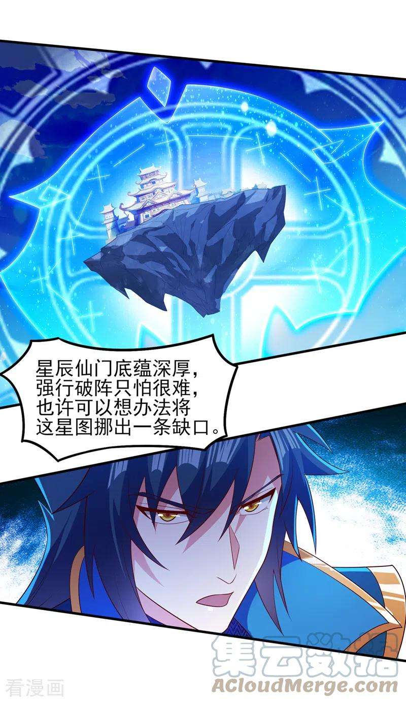 灵剑尊461话 我宁愿和你共赴黄泉