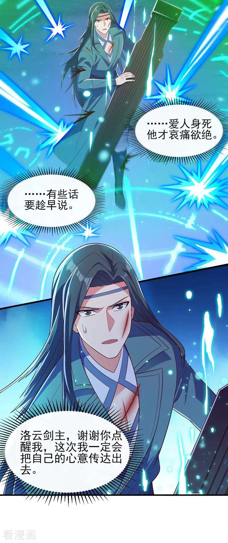 灵剑尊461话 我宁愿和你共赴黄泉
