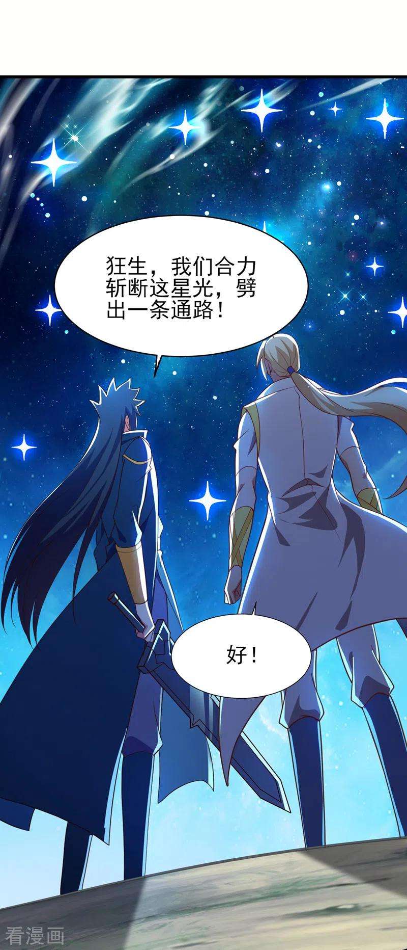 灵剑尊461话 我宁愿和你共赴黄泉