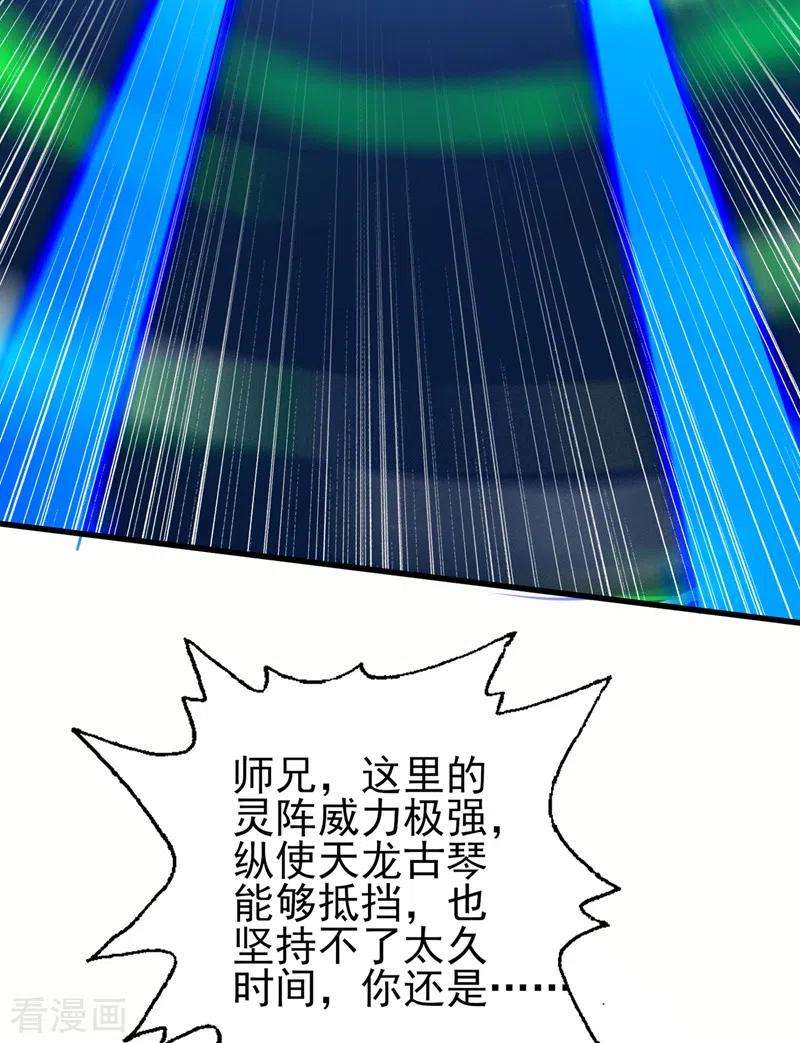 灵剑尊461话 我宁愿和你共赴黄泉