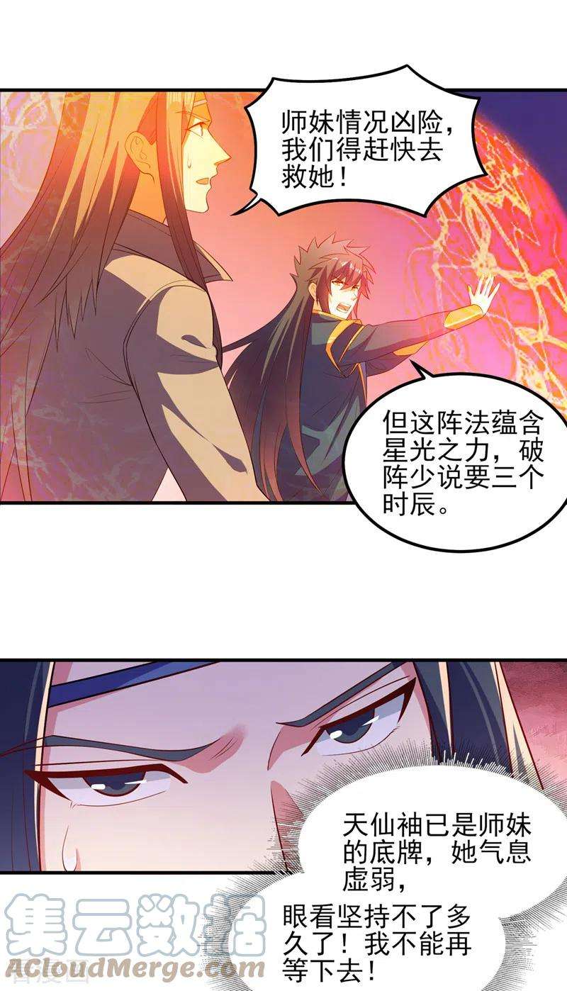 灵剑尊461话 我宁愿和你共赴黄泉