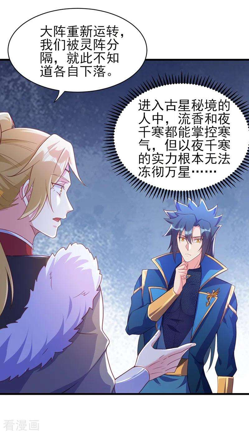 灵剑尊462话 居然被反噬了