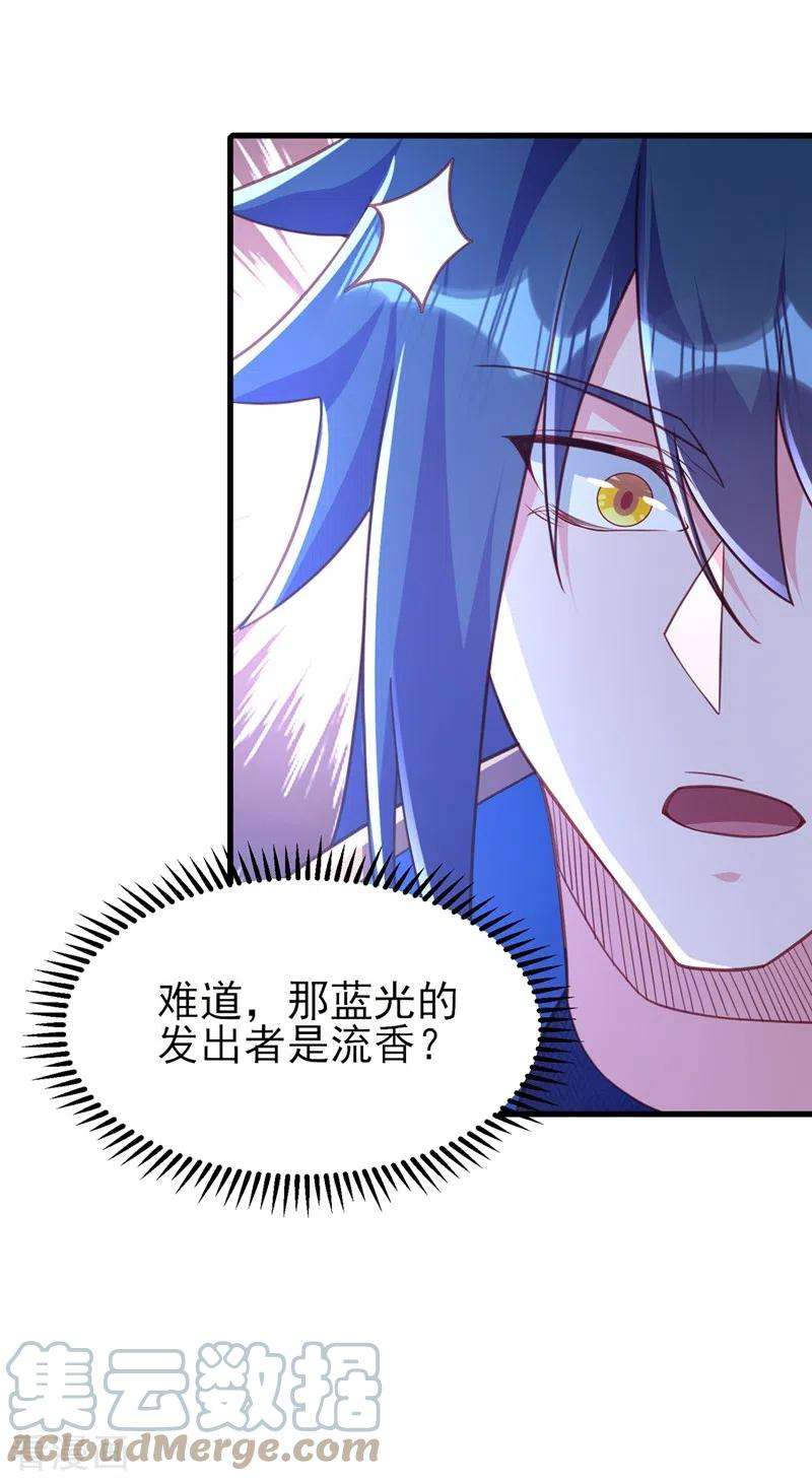 灵剑尊462话 居然被反噬了