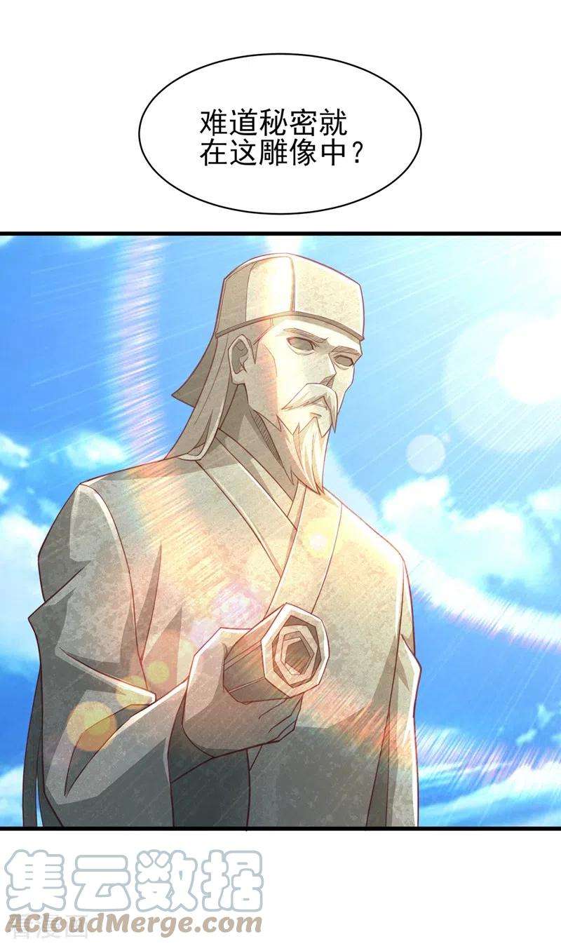 灵剑尊462话 居然被反噬了
