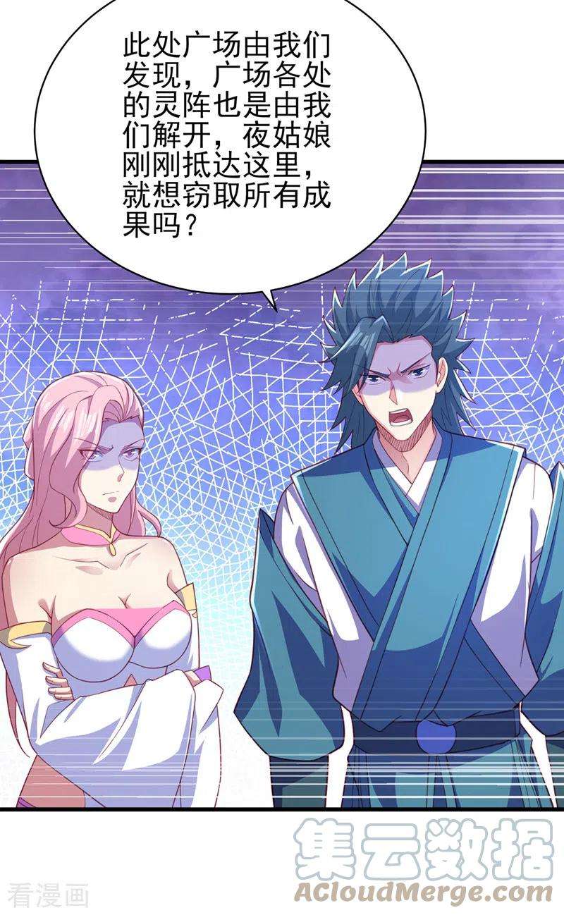 灵剑尊462话 居然被反噬了