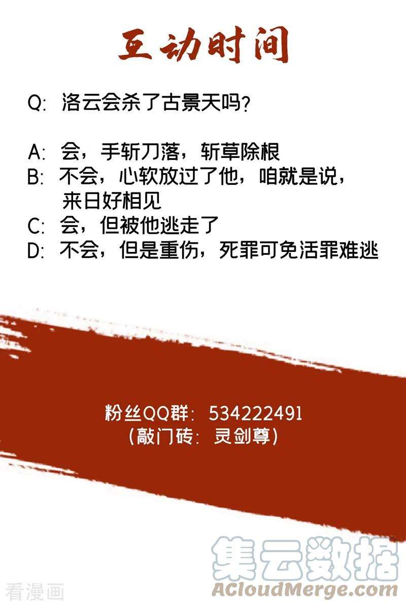 灵剑尊462话 居然被反噬了