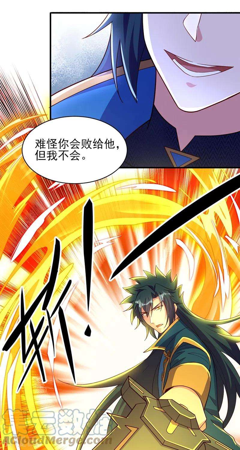 灵剑尊463话 你的命我收下了