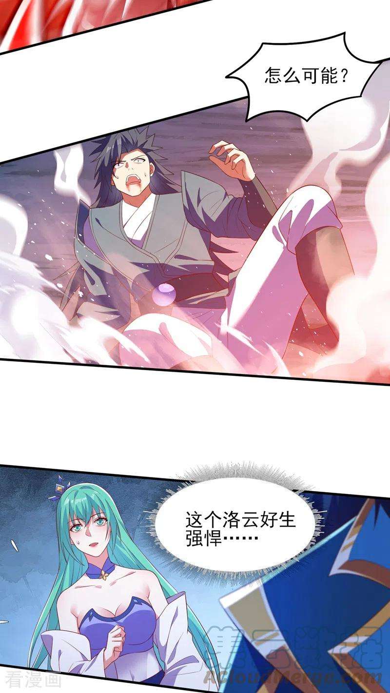 灵剑尊463话 你的命我收下了