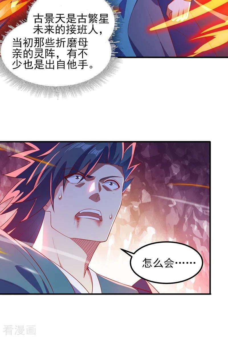 灵剑尊463话 你的命我收下了