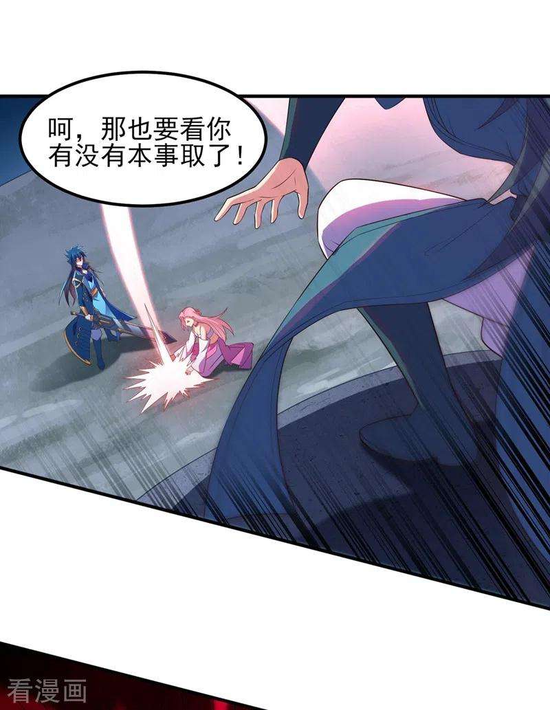 灵剑尊463话 你的命我收下了