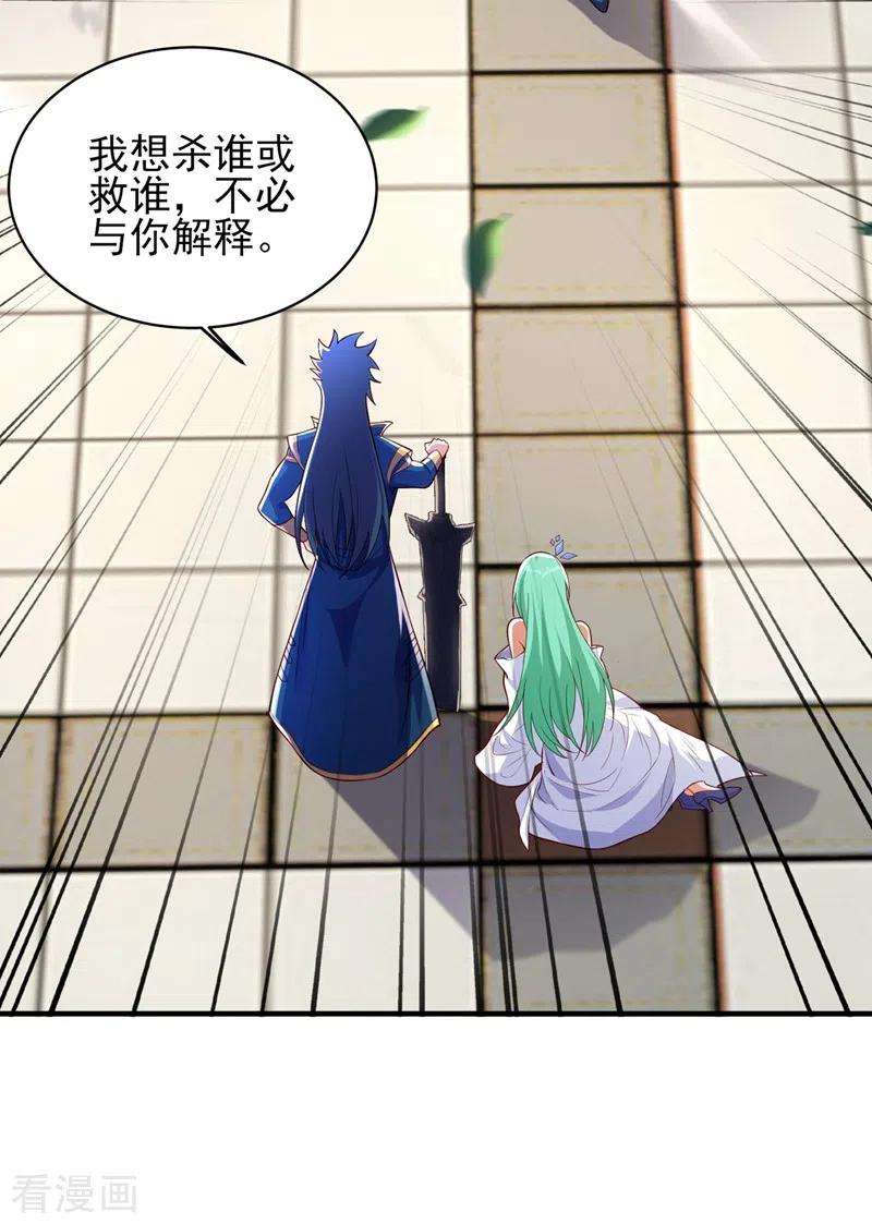 灵剑尊463话 你的命我收下了