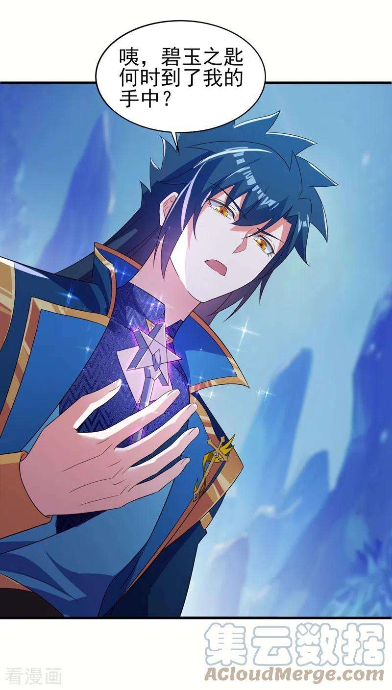 灵剑尊466话 万星古灵图认主