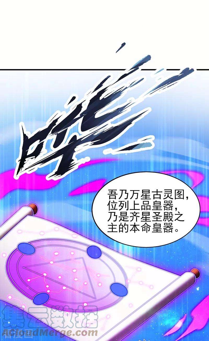 灵剑尊466话 万星古灵图认主