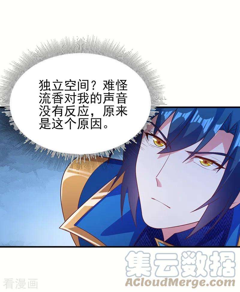 灵剑尊466话 万星古灵图认主