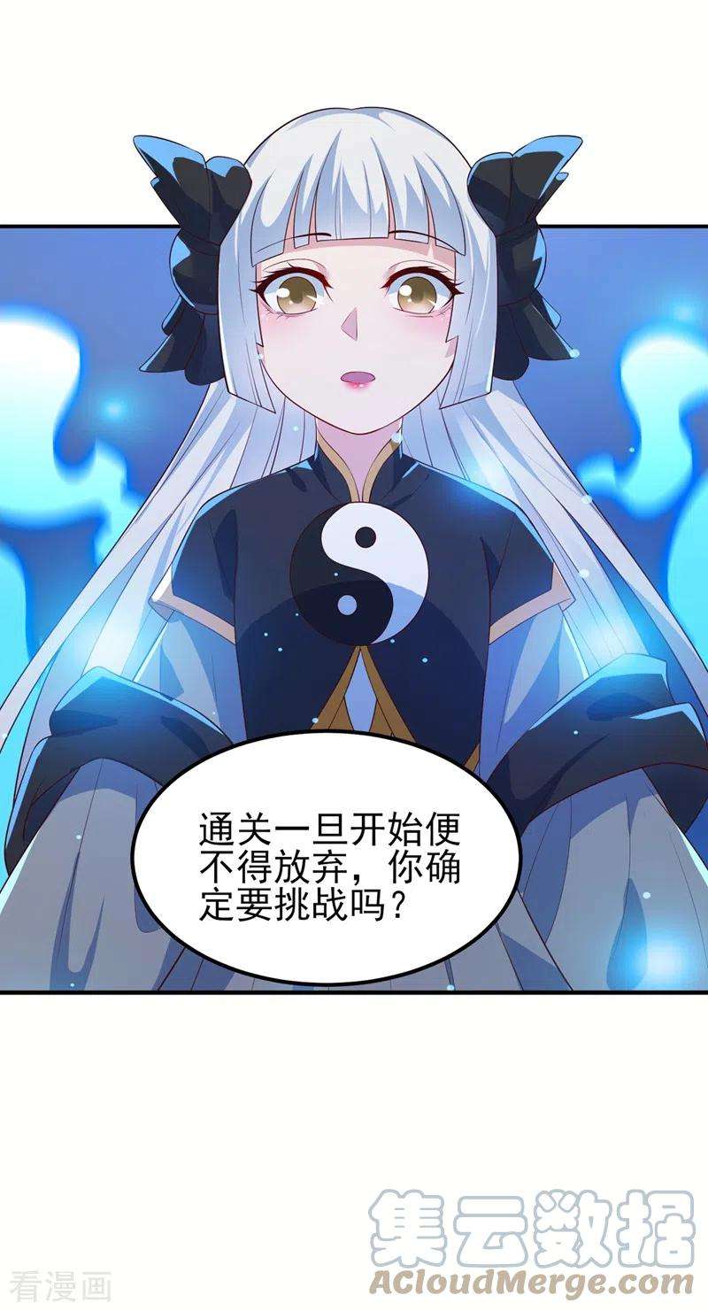 灵剑尊466话 万星古灵图认主