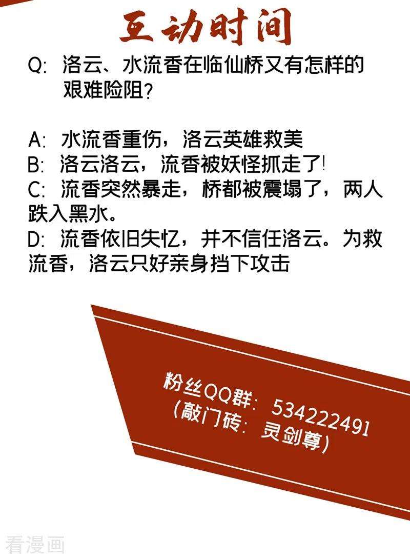 灵剑尊466话 万星古灵图认主
