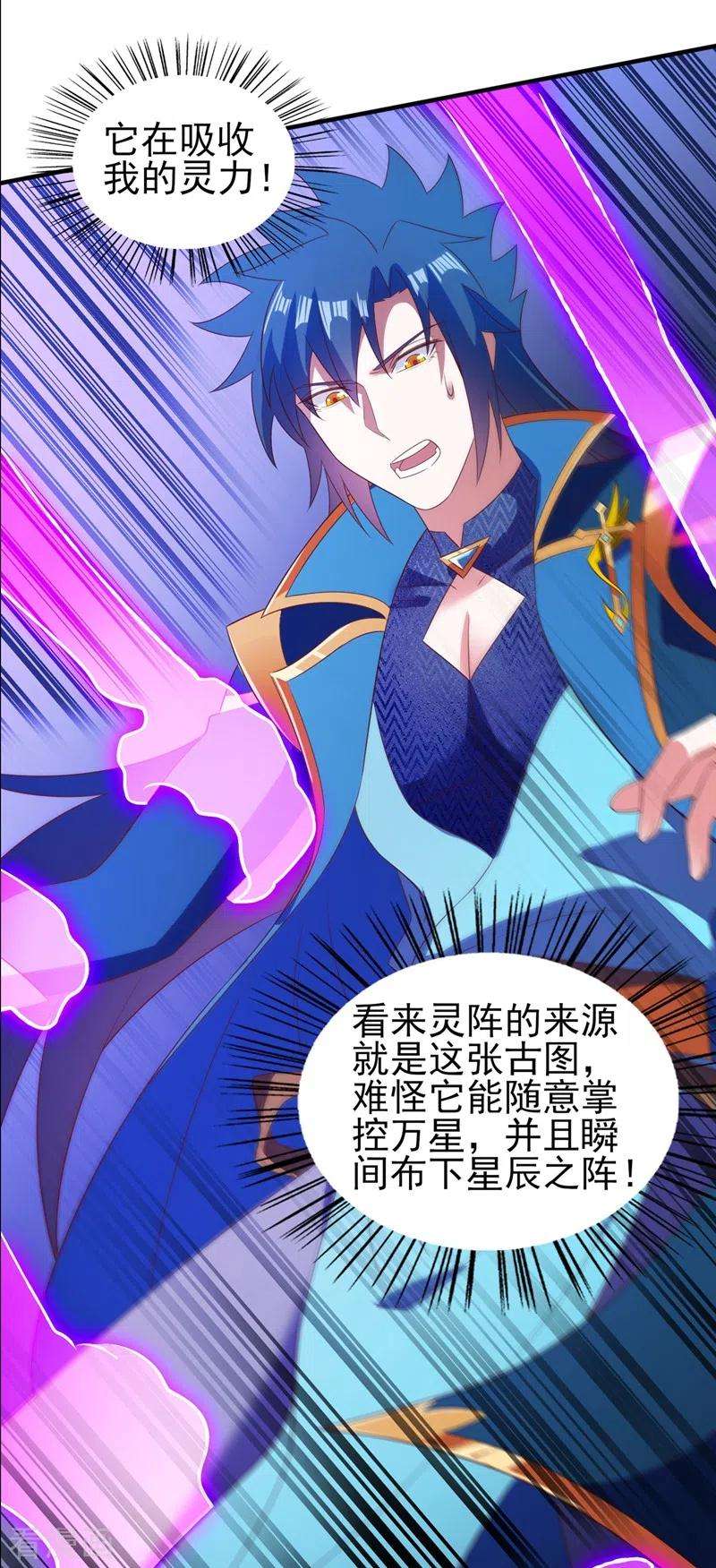 灵剑尊466话 万星古灵图认主