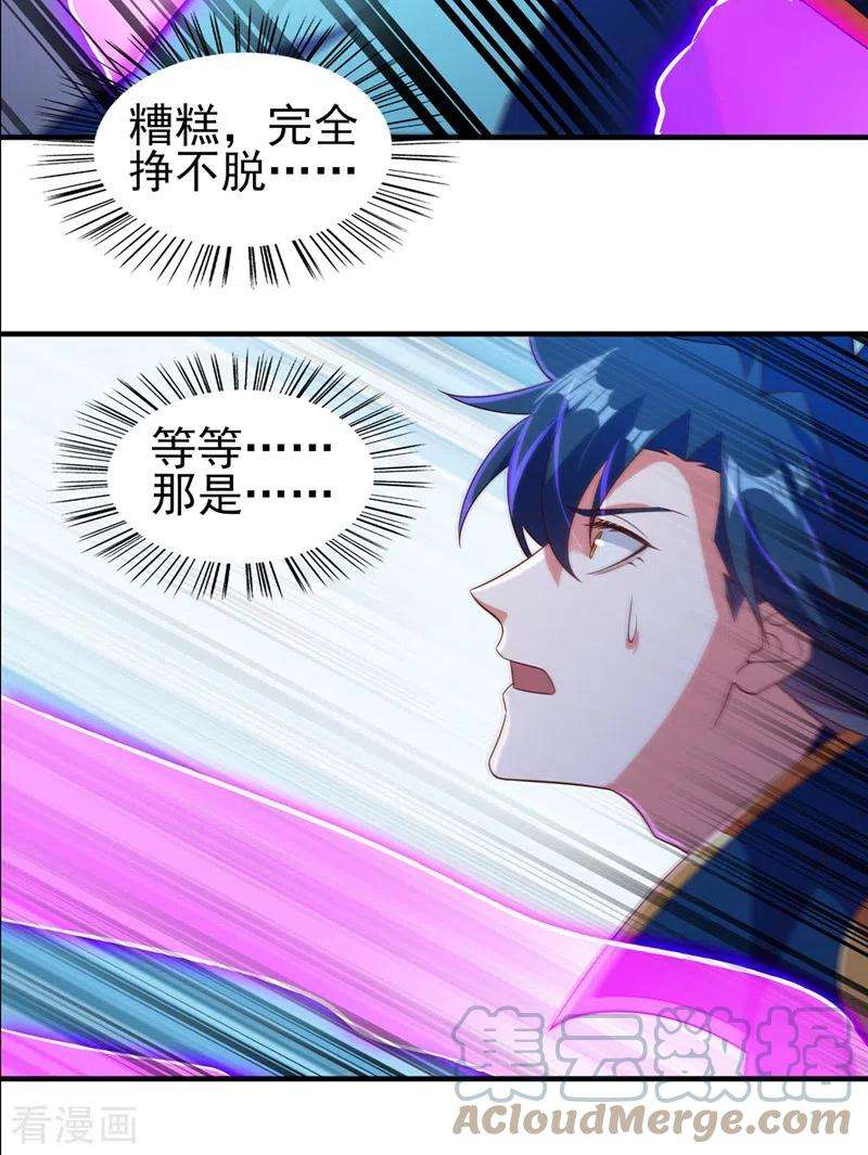 灵剑尊466话 万星古灵图认主