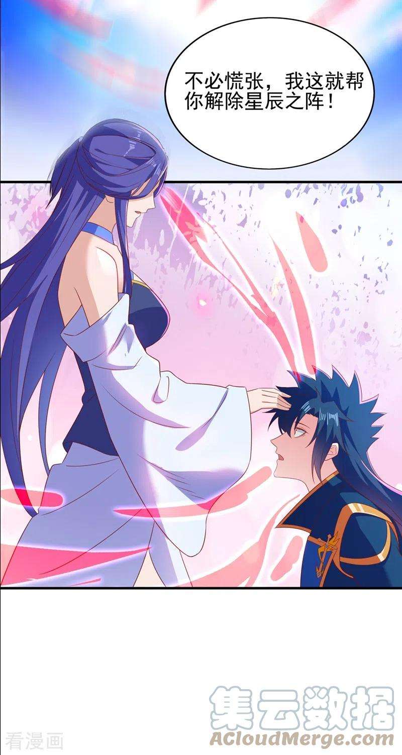 灵剑尊466话 万星古灵图认主