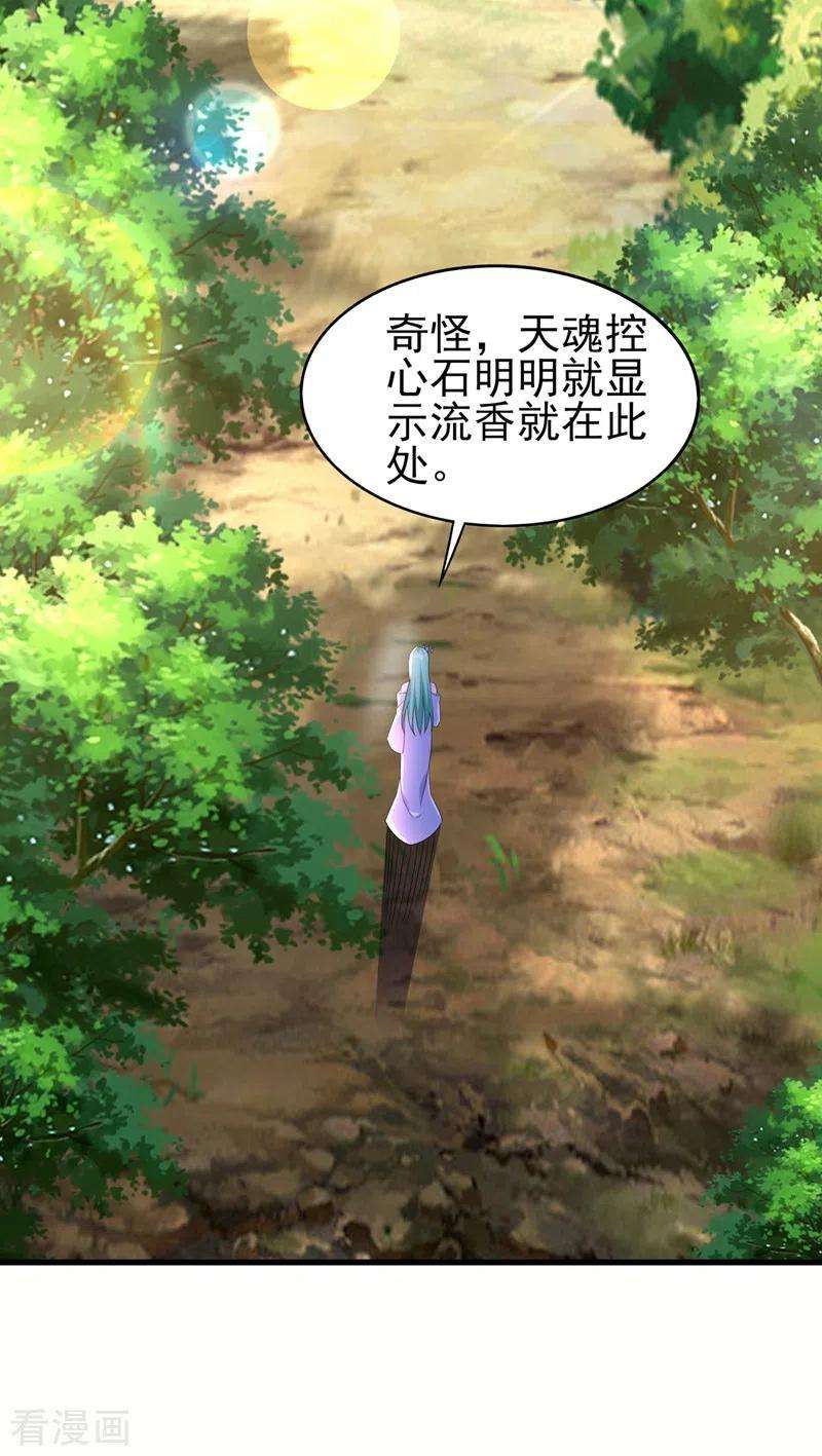 灵剑尊467话 我一定会保护你